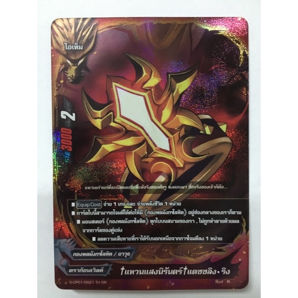 การ์ดบัดดี้ไฟท์แยกใบBFT-S-CP01มังกรโลหิต แหวนแสงนิรันดร์ การ์ดฟอย