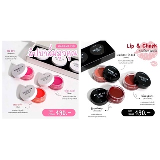 Madame fin ลิปมาดามฟิน Lip &amp; Cheek เซต3ตลับ ของแท้