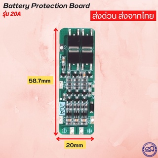 boardป้องกันแบตเตอรี่ วงจรป้องกันแบตเตอรี่ลิเธียม  3s 12.6v 20A