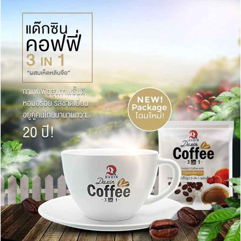 กาแฟ DAXIN COFFEE ผสมเห็ดหลินจือ( 20ซอง/1กล่อง)