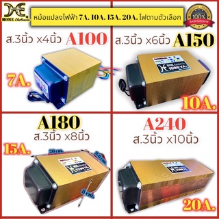 หม้อแปลง EI เพาเวอร์แอมป์ 7A. 10. 15A. 20A. ขนาด2U หม้อแปลงไฟฟ้า ไฟตามสั่ง