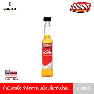 Gumout Gas Treatment กัมเอ้า น้ำมันหัวเชื้อ กำจัดสารปนเปื่อนที่มากับนำ้มัน ขนาด 6 ออนซ์