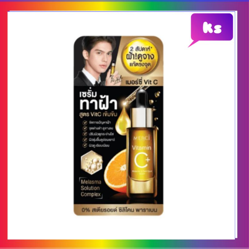 ( 1ซอง) merci ทาฝ้า เซรั่ม Merci  เมลาสม่า& ดาร์ค สปอต