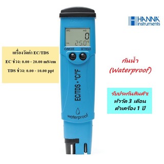 HI98312 EC/TDS Meter (ช่วงสูง) ในน้ำแบบพกพา (กันน้ำ) ยี่ห้อ HANNA