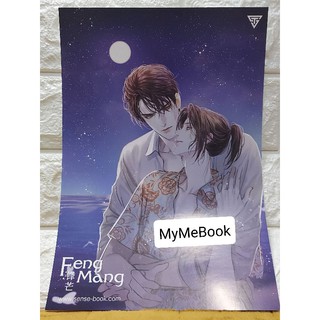 [โปสเตอร์]  feng mang เฟิงหมาง ลายกอด