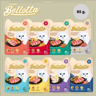 Bellotta อาหารเปียกสำหรับแมว ขนาด 85g.