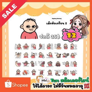 สติกเกอร์ไลน์ลดราคา (ลดเหลือ 12บาท)ปกติราคา 35บาท)