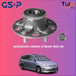 GSP ลูกปืนล้อหลัง ดุมล้อหลัง HONDA STREAM ปี00-06 (1ชิ้น) / 9230067