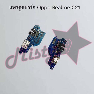 แพรตูดชาร์จโทรศัพท์ [Connector Charging] Oppo Realme C21,Realme C21y