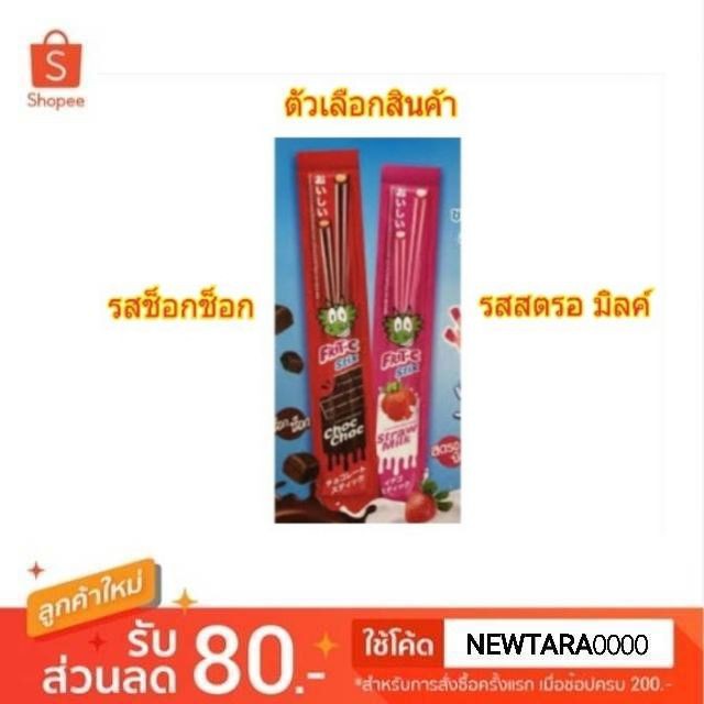 ฟริท-ซี สติ๊ก ขนมฟรุตกัมมี่ กลิ่นสตรอเบอร์รี่ ขนาด 8กรัม แพ็คละ24แท่ง Frit-C Stick
