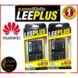 แบตเตอรี่หัวเว่ย Huawei Media pad (HB3G1H) ความจุ 4100 mAh LEEPLUS รับประกัน 1 ปี พร้อมส่ง