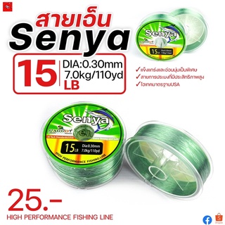 สายเอ็นโหลด ขนาด 15 ปอนด์ SENYA สีเขียวขี้ม้า