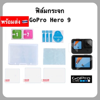 ฟิล์มกระจกกันรอย GoPro Hero 8 9 10 11 Protective Glass ป้องกันรอย เลนส์ + จอ LCD ( Glass film Gopro Hero9 ฟิล์มกระจก )