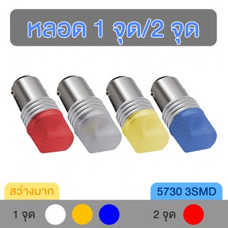 หลอดไฟถอย หลอดไฟ LED 1 จุด/2 จุด 3SMD