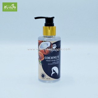 แฮร์โคทบำรุงผมสูตรมะพร้าว 150 ml.(Organique)