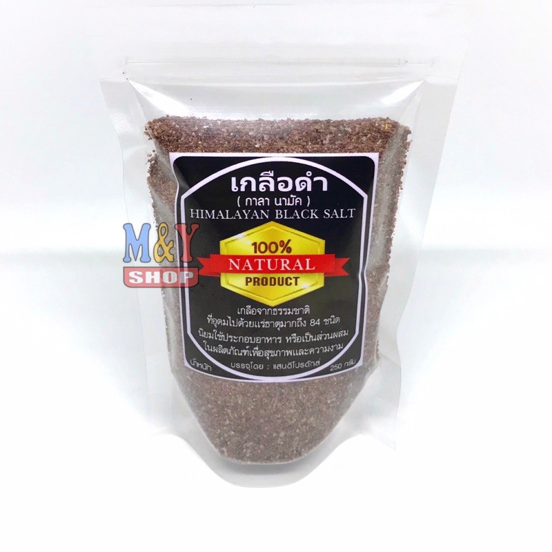 ⭐️ เกลือดำ กาลา นามัค เกลือดำ หิมาลัย (himalayan black salt) ชนิดป่นหยาบ ขนาด 250 กรัม แสนดีโปรดักส์