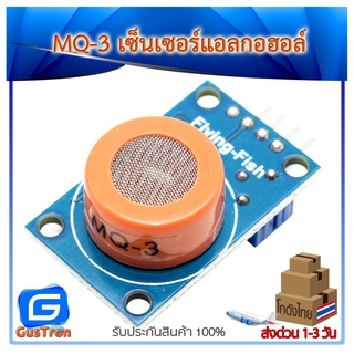 MQ-3 alcohol sensor Alcohol เซ็นเซอร์แอลกอฮอล์