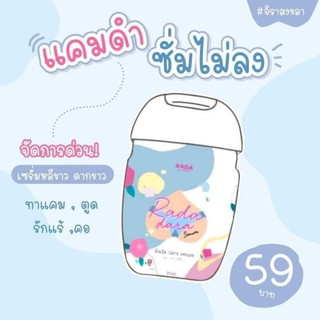 lady care รดา เซรั่มหลีขาวบำรุงก้นและรักแร้ lady care