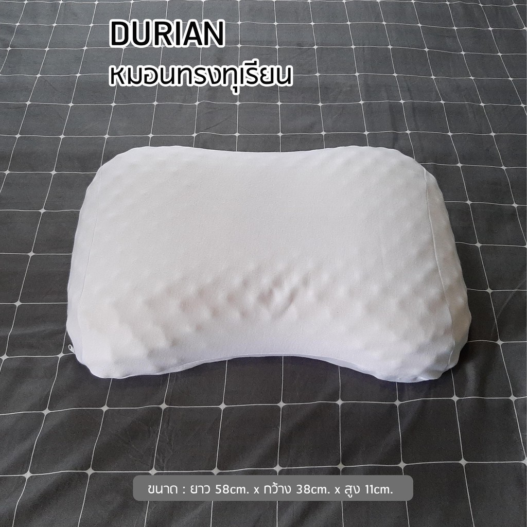 หมอนยางพารา ทรงทุเรียน หมอนเพื่อสุขภาพ ไม่มีกลิ่นเหม็น ไม่ย้วย ทำจากยางพาราแท้ 100% [หุ้มปลอกผ้ากันไ