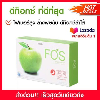 FOS Detox ฟอส อาหารเสริมดีท็อกซ์ ดีท็อกซ์ลำไส้ กลิ่นแอปเปิ้ล (15 ซอง)