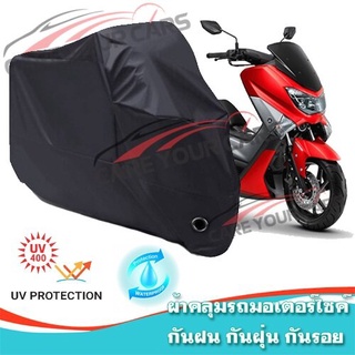 ผ้าคลุมมอเตอร์ไซค์ Yamaha-NMAX สีดำ ผ้าคลุมรถ ผ้าคลุมรถมอตอร์ไซค์ Motorcycle Cover Protective Uv BLACK COLOR