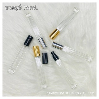 ขวดน้ำหอม ขวด ลูซี่ 10ml ฝาสเปรย์ ขวดสวย คุณภาพดี มีสินค้าพร้อมส่ง