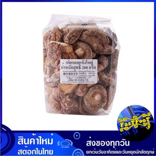 เห็ดหอมแห้งใหญ่ 200 กรัม Shiitake Shitake Dried Mushroom เห็ดหอม เห็ด เห็ดหอมอบแห้ง เห็ดหอมแห้ง เห็ดหอมอบ