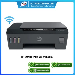 PRINTER (เครื่องพิมพ์ไร้สาย) HP SMART TANK 515 WIRELESS ALL-IN-ONE