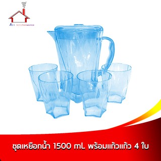 ชุดเหยือกน้ำ 1500 ml. พร้อมแก้วแก้ว 4 ใบ สีฟ้า - รุ่น 5766-4