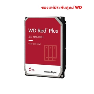 WD 6TB Red Plus SATA 3.5" 5640RPM NAS ประกันศูนย์ไทย 3ปี