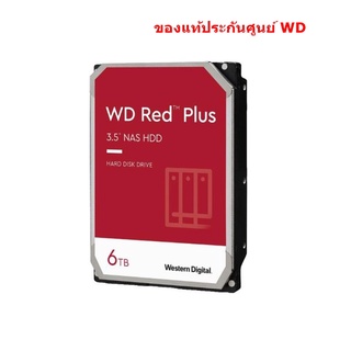 WD 6TB Red Plus SATA 3.5" 5640RPM NAS ประกันศูนย์ไทย 3ปี