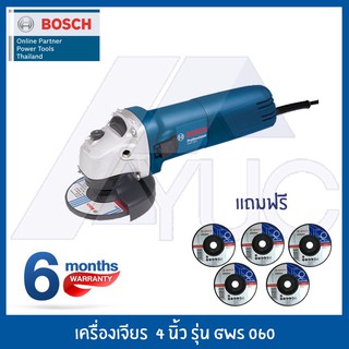 Bosch เครื่องเจียรไฟฟ้า เครื่องเจียร 4 นิ้ว GWS 060 Professional (รับประกัน 6 เดือน) แถมใบเจียร5ใบ