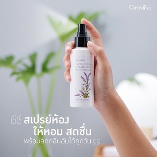 สเปรย์ปรับอากาศ กลิ่นลาเวนเดอร์ กิฟฟารีน Lavender Essential Oil Giffarine