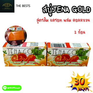 สบู่จีน่า โกลด์ (Jena Gold) สบู่สูตรส้ม-แครอท ผสมคอลลาเจน 2 ก้อน