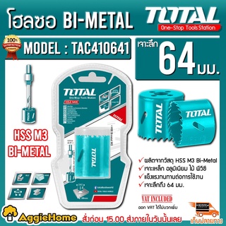 TOTAL โฮลซอ รุ่น TAC410641 Bl-METAL เจาะลึก 22 มม. ผลิตจากวัสดุ HSS M3 Bi-Metal ดอกเจาะ