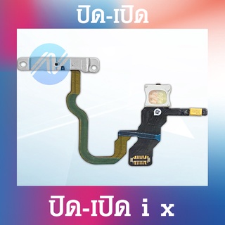 power ix อะไหล่แพรสวิตช์ ปิดเปิด Power on-off (ได้1ชิ้นค่ะ) อะไหล่มือถือ คุณภาพดี