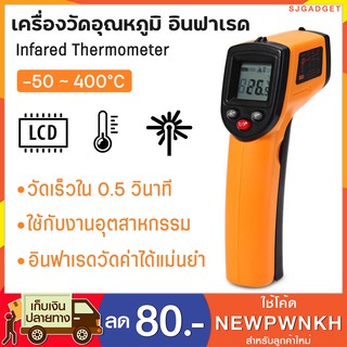 เครื่องวัดอุณหภูมิเลเซอร์ -50 to 400 c (GM320) เทอร์โมมิเตอร์วัดอุณหภูมิ เลเซอร์วัดอุณหภูมิ