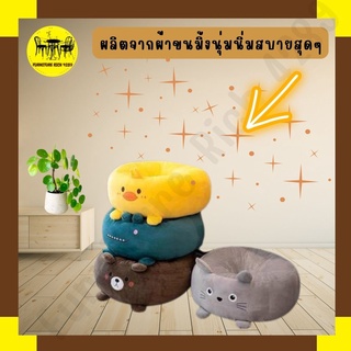 Furiture Rich 4289 เบาะรองนั่งทรงกลมดุ๊กดิ๊ก รูปสัตว์เลี้ยงน่ารัก เบาะรองนั่ง รองเก้าอี้ สำหรับตกแต่งห้องนอน