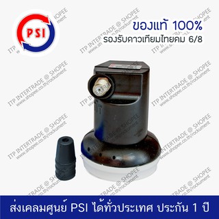 PSI OK-1 หัวรับสัญญาณดาวเทียม LNB สำหรับจานทึบ KU Band สำหรับรับชม 1 จุด สินค้าแยกขาย ไม่มีกล่องสินค้า