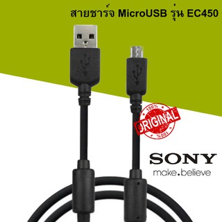 SONY สายชาร์จ Xperia Micro USB รุ่น  EC450  ( สีดำ/ยาว 1 เมตร ) //สินค้าพร้อมส่ง