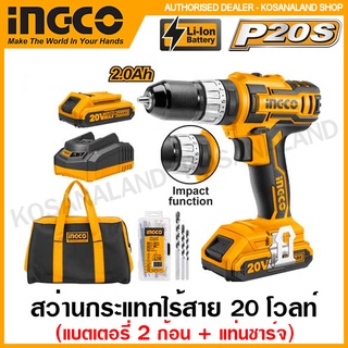 INGCO สว่านกระแทก ไร้สาย 20 โวลท์ (แบต 2 ก้อน + แท่นชาร์จ) รุ่น CIDLI2002 ( Li-ion Impact Drill )