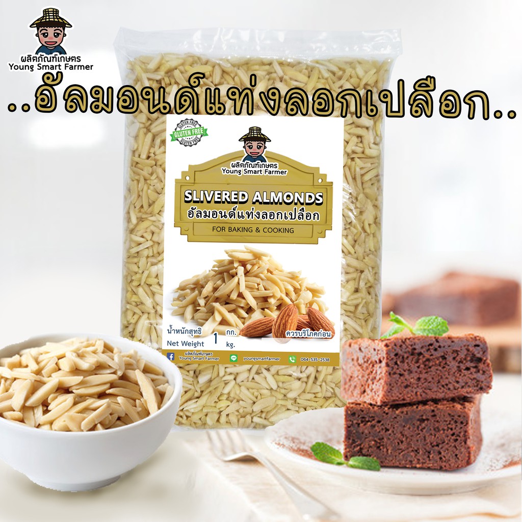 Almond Stick อัลมอนด์แท่งลอกเปลือก 1 kg. (Slivered Almonds)