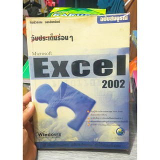 หนังสือมือสอง หนังสือคอมพิวเตอร์ Excel