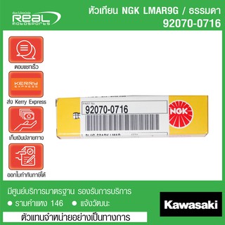 หัวเทียนแท้ Kawasaki แบบมาตรฐาน ตรงรุ่น KLX230 / Z400 / Ninja400