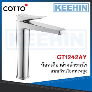 CT1242AY ก๊อกเดี่ยวอ่างล้างหน้าแบบก้านโยกทรงสูง รุ่น เอ็กซ์พอช Single Lever Basin Faucet (Tall Body) Series X-Posh