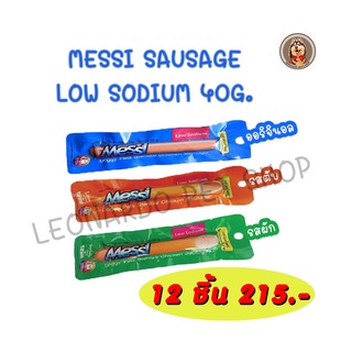 &gt;&gt; แพ็ค 12ซอง &lt;&lt; Messi ไส้กรอกไก่สเตอริไลซ์ ไม่เค็ม ทำจากเนื่อไก่แท้ เหมาะสำหรับสุนัขแพ้ง่าย