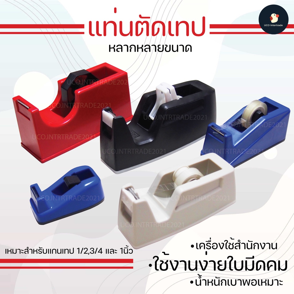 แท่นตัดเทป แท่นตัดสก๊อตเทป แท่นตัดเทปขนาดเล็ก แกน 1/2 3/4 1นิ้ว ที่ตัดเทป ใบมีดคมมาก มีถ่วงน้ำหนัก