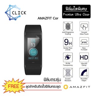 (S) ฟิล์มใสกันรอย Soft film TPU film Amazfit COR +++พร้อมส่ง ฟรีชุดติดตั้ง+++