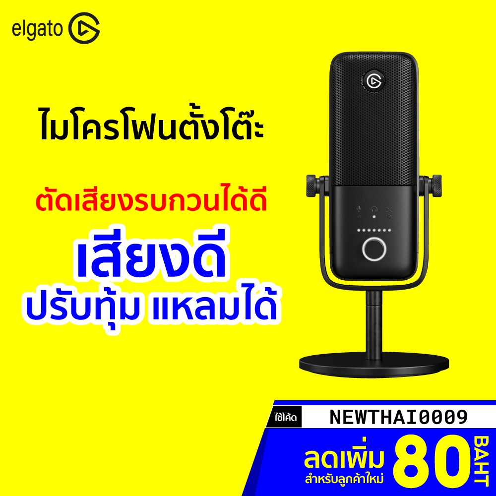 [ทักแชทรับโค้ด] Elgato Wave 3 Microphone ไมโครโฟน ไมค์ตั้งโต๊ะ ไมค์ ASMR ไมค์คอนเดนเซอร์ -2Y