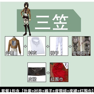 setชุดมิคาสะ ผ่าพิภพไททัน Attack on Titan